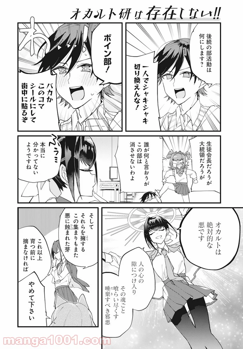 オカルト研は存在しない！！ - 第17話 - Page 2