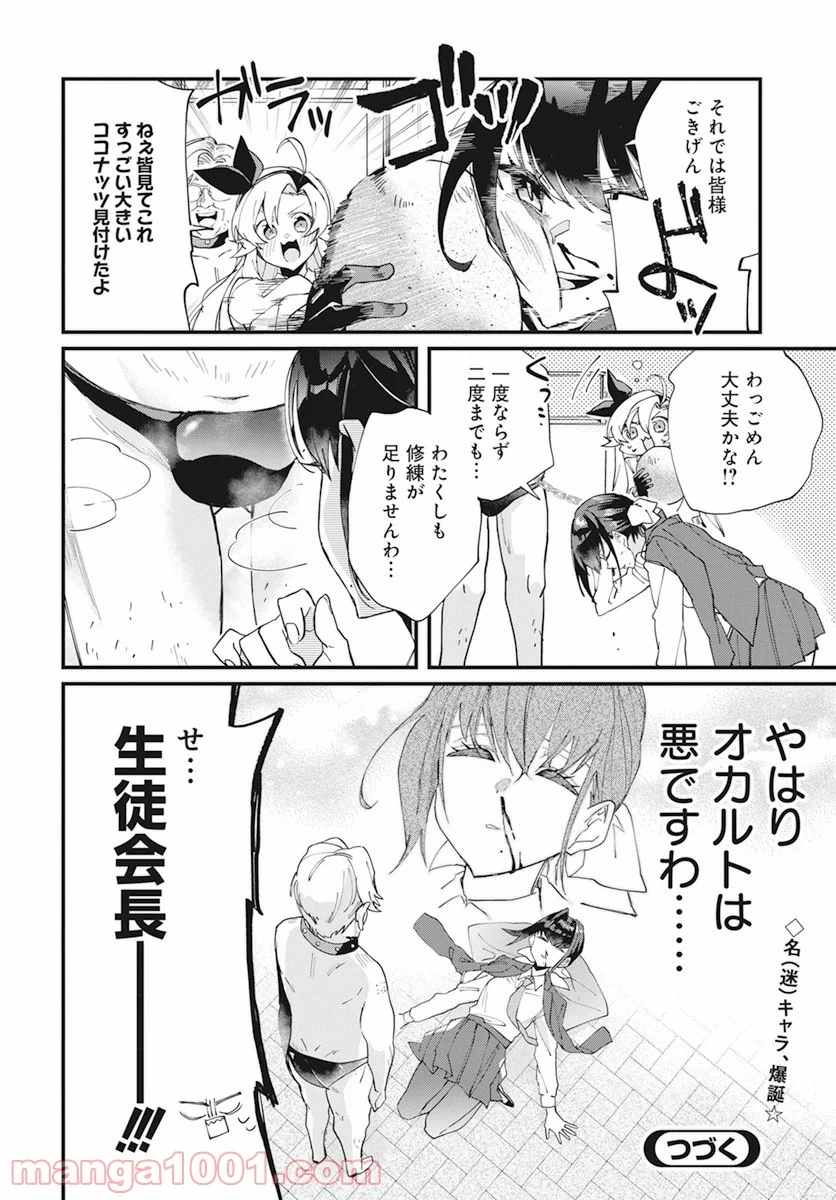 オカルト研は存在しない！！ - 第17話 - Page 16