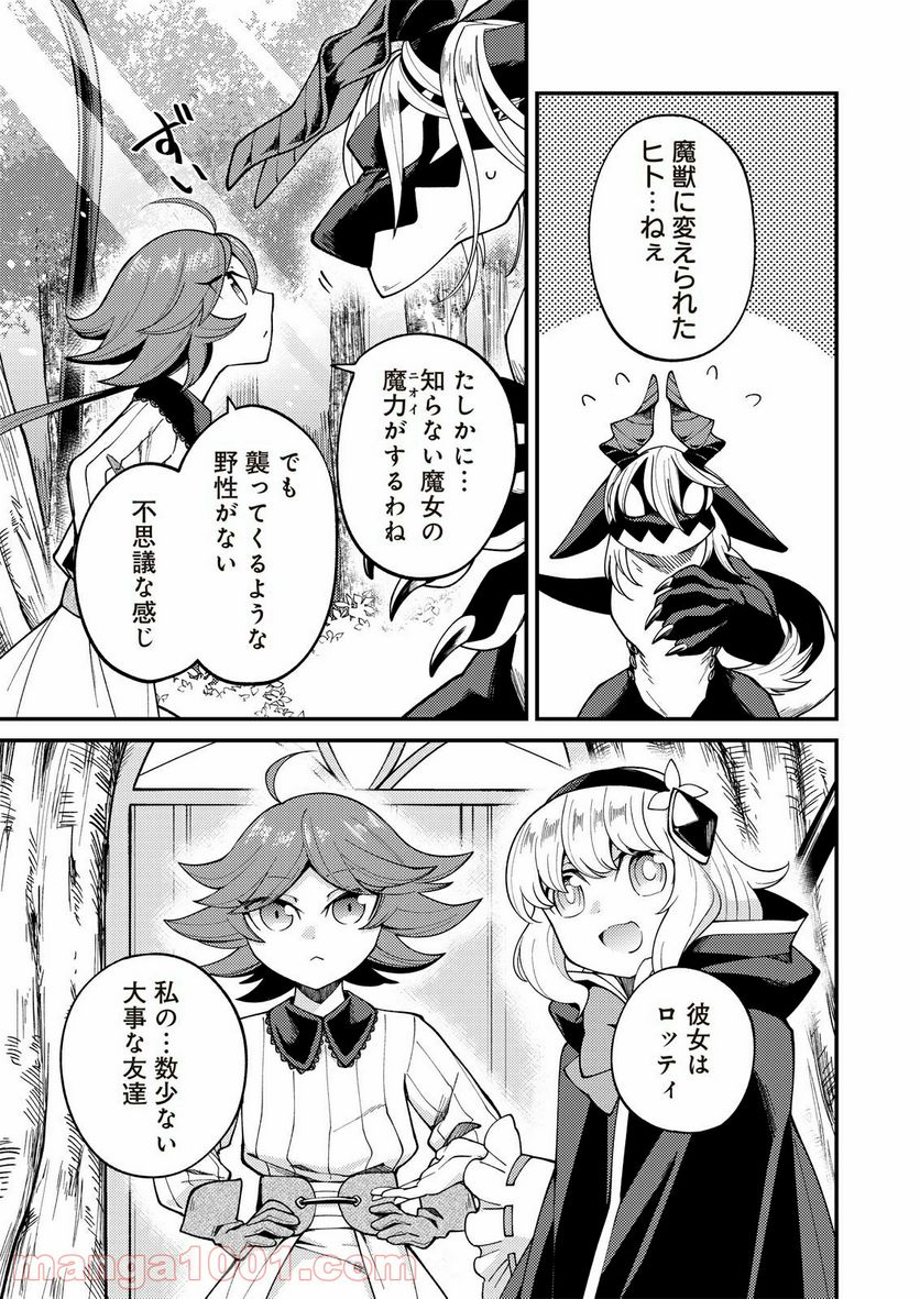 魔女と魔獣 - 第8話 - Page 14