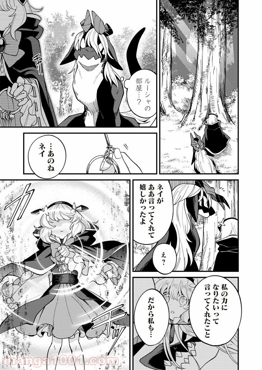 魔女と魔獣 - 第8話 - Page 16