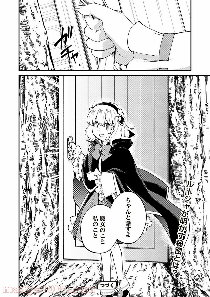 魔女と魔獣 - 第8話 - Page 17