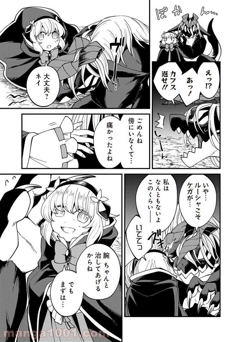 魔女と魔獣 - 第8話 - Page 6