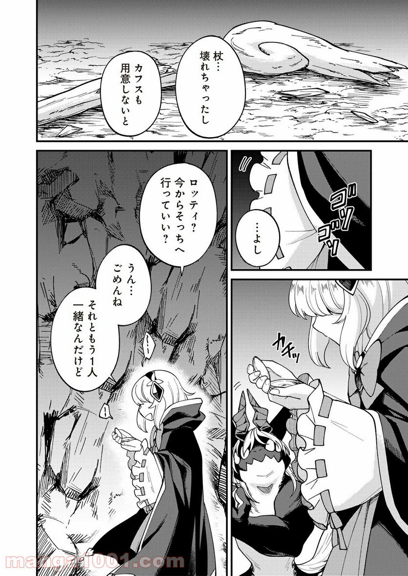 魔女と魔獣 - 第8話 - Page 7