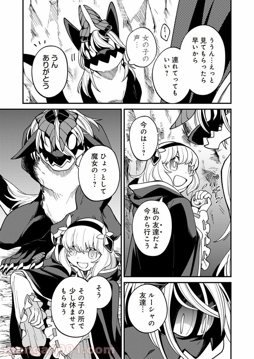 魔女と魔獣 - 第8話 - Page 8