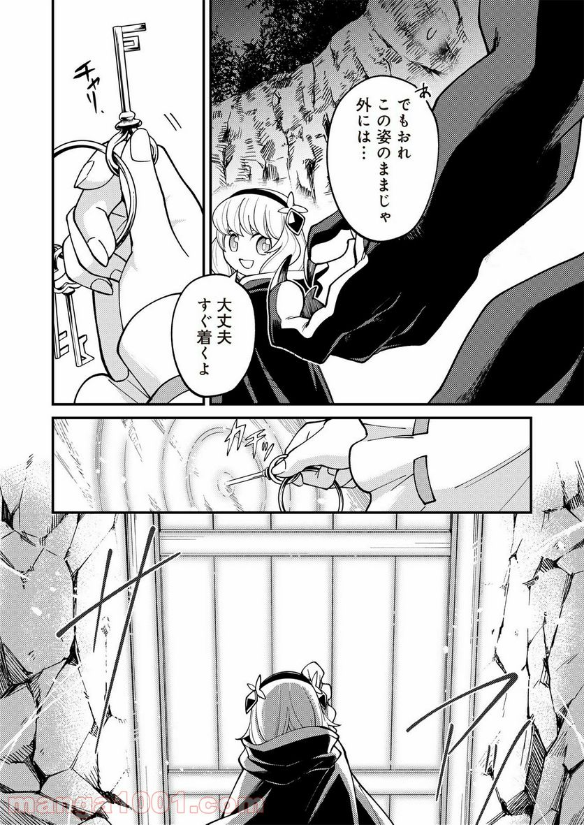 魔女と魔獣 - 第8話 - Page 9