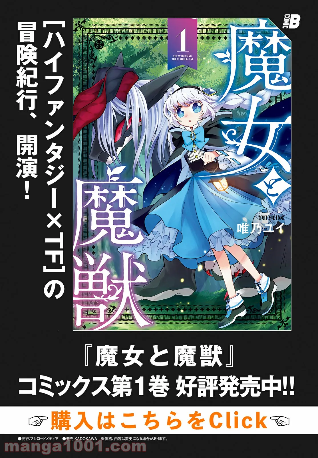 魔女と魔獣 第9.5話 - Trang 1