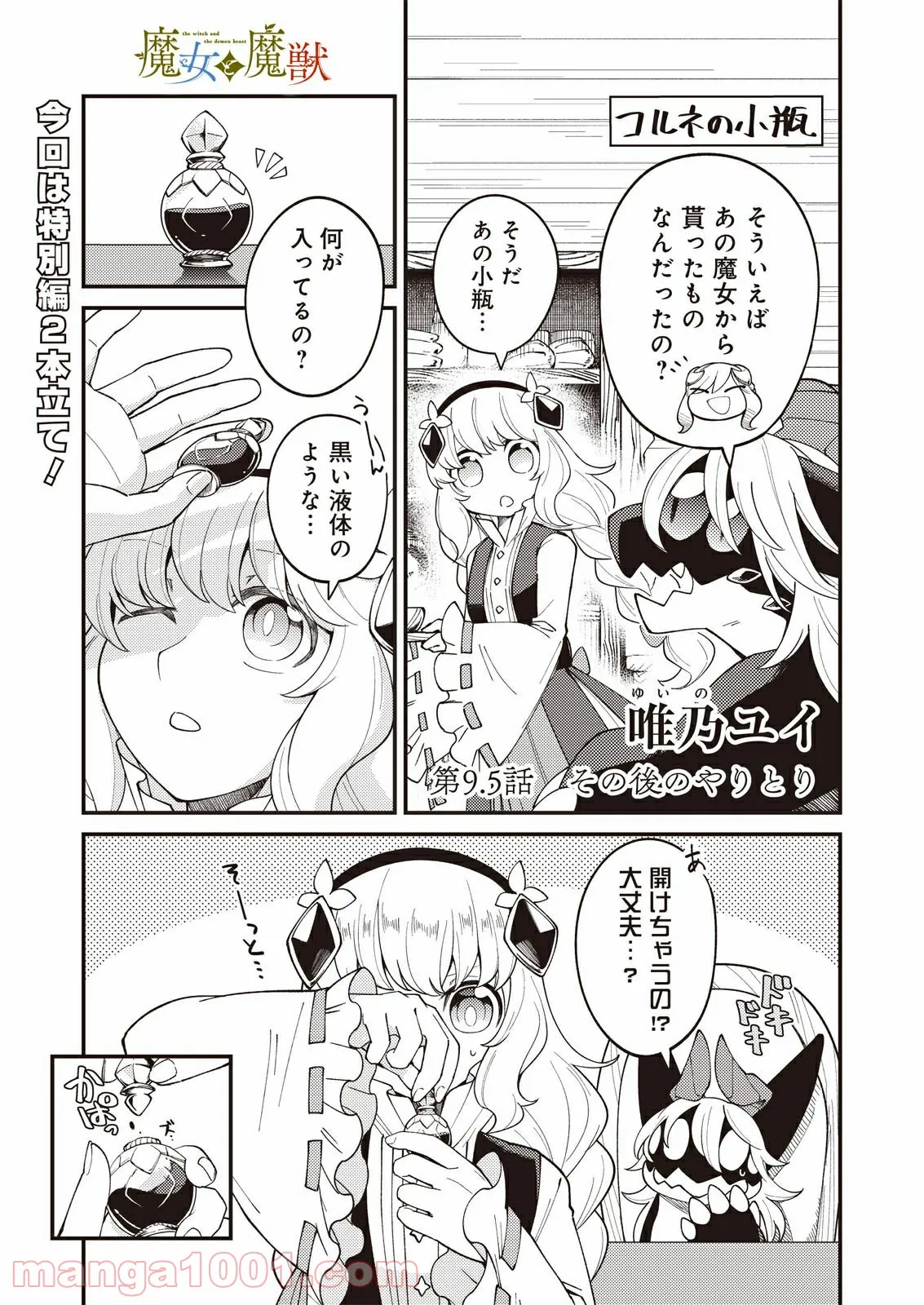 魔女と魔獣 第9.5話 - Trang 2