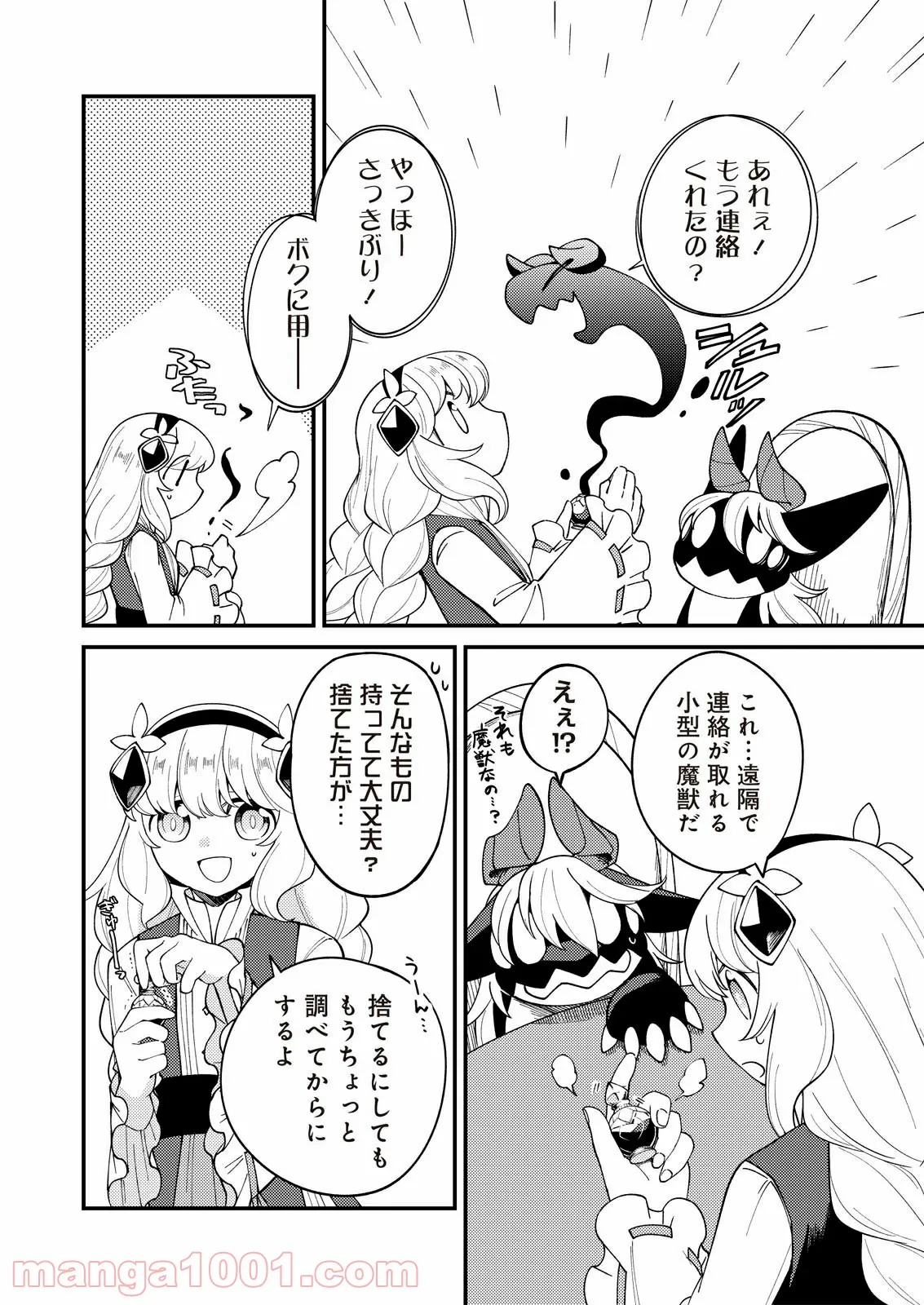 魔女と魔獣 第9.5話 - Trang 3