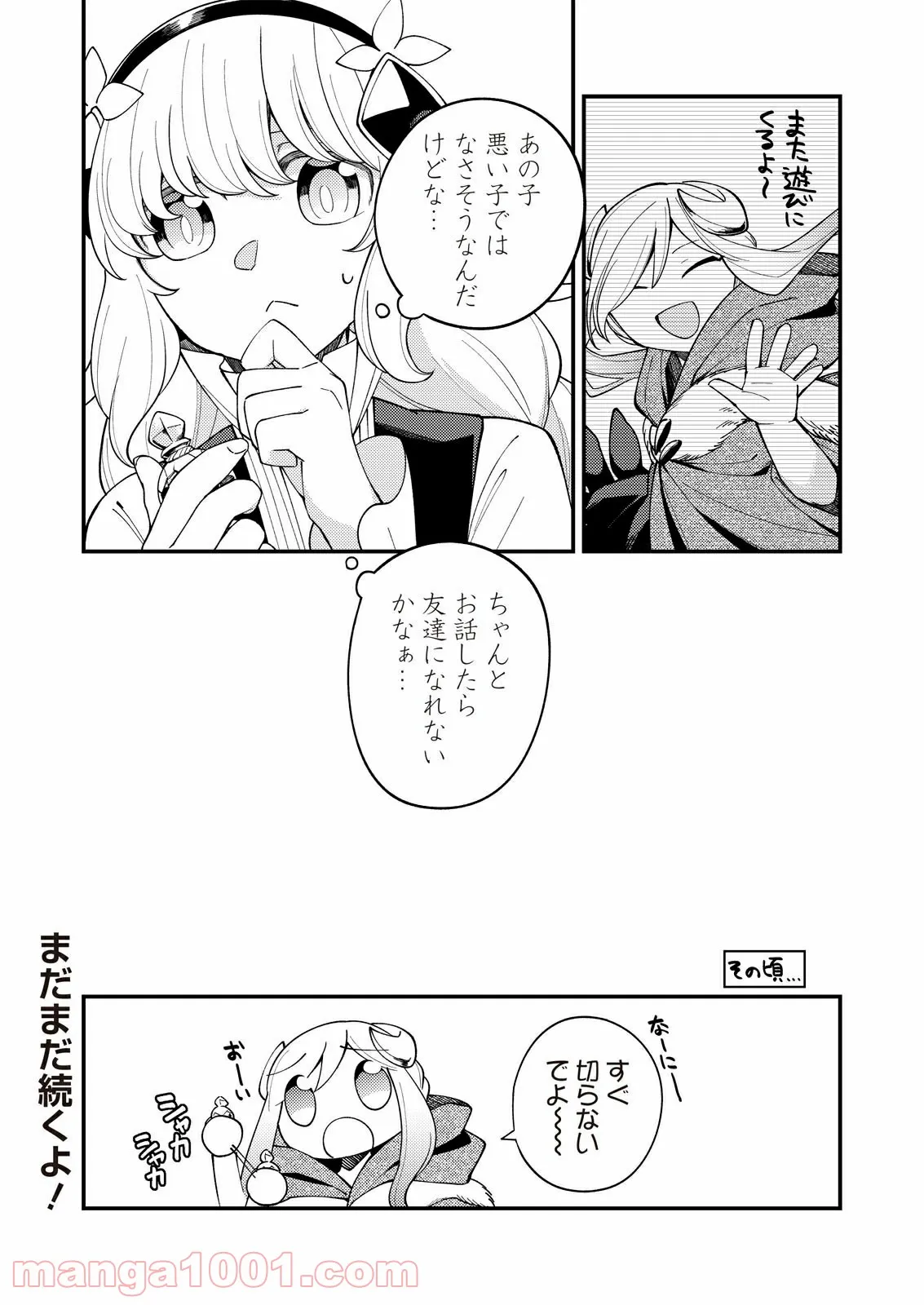 魔女と魔獣 第9.5話 - Trang 4
