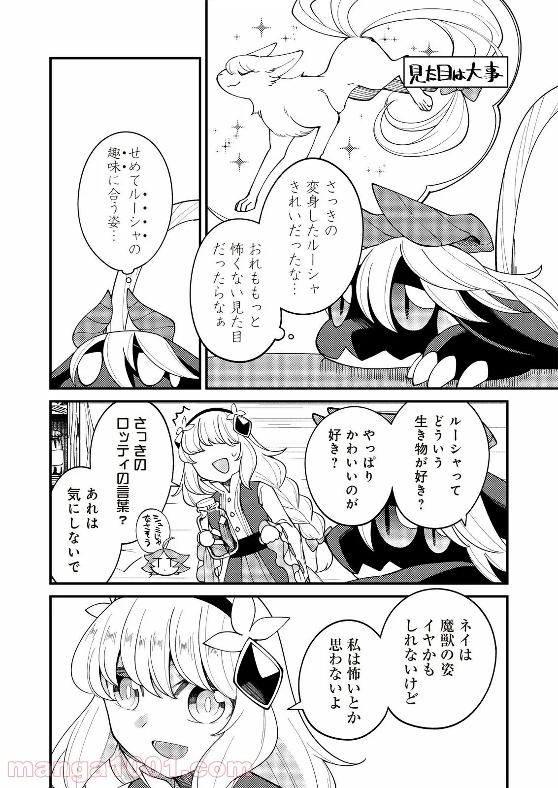 魔女と魔獣 第9.5話 - Trang 5