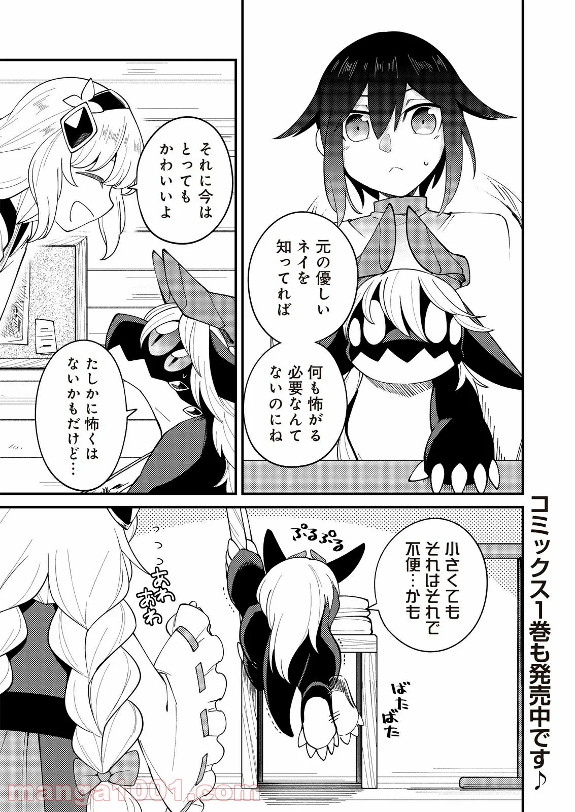 魔女と魔獣 第9.5話 - Trang 6