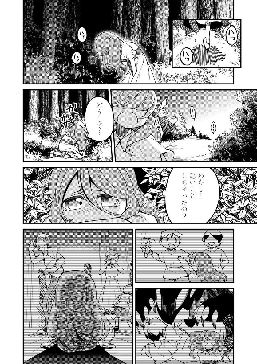 魔女と魔獣 - 第11話 - Page 10