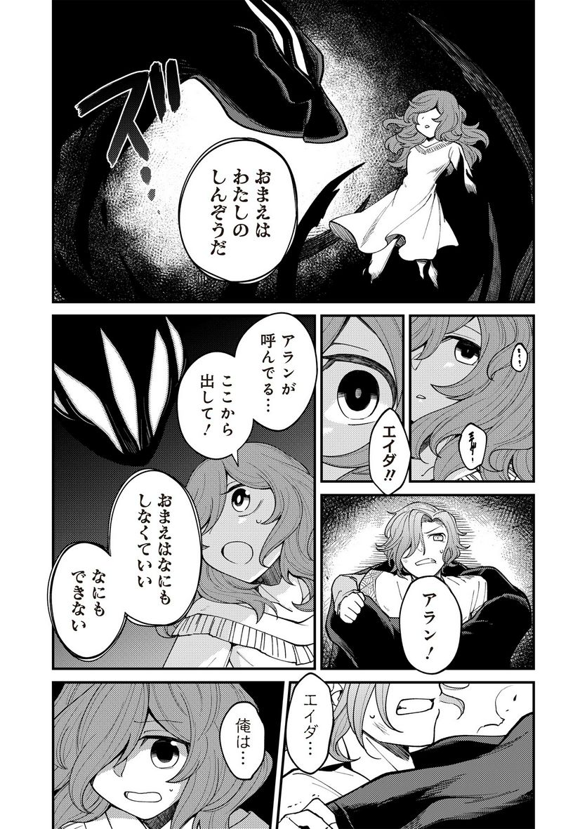 魔女と魔獣 - 第13話 - Page 18