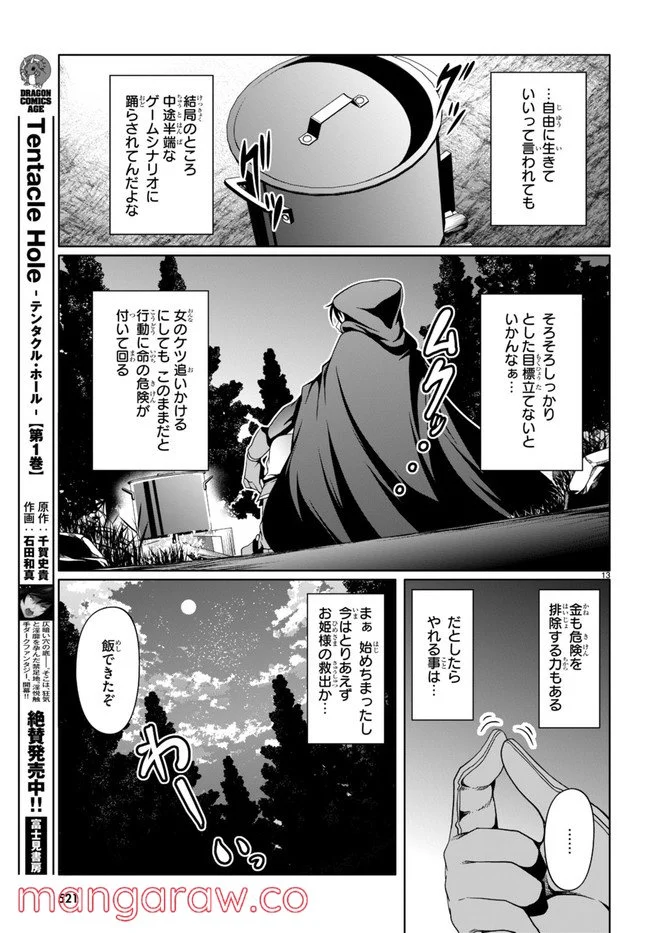 転生隠者はほくそ笑む - 第10話 - Page 13