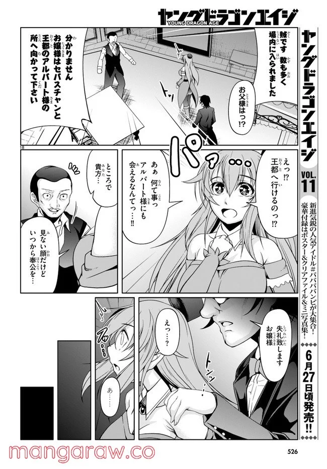 転生隠者はほくそ笑む - 第10話 - Page 18