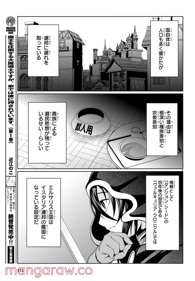 転生隠者はほくそ笑む - 第10話 - Page 5