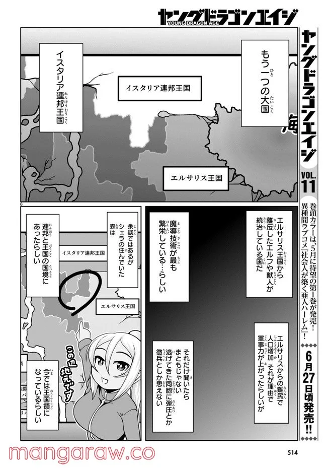 転生隠者はほくそ笑む - 第10話 - Page 6