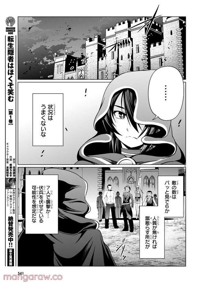 転生隠者はほくそ笑む - 第11話 - Page 3