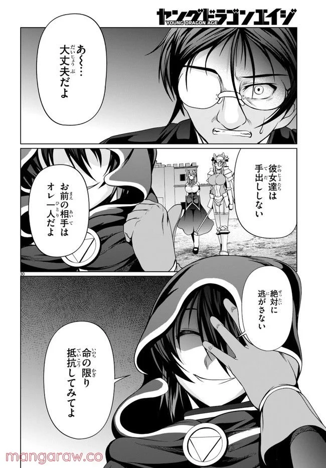 転生隠者はほくそ笑む - 第11話 - Page 30