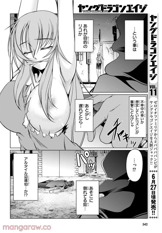 転生隠者はほくそ笑む - 第11話 - Page 4