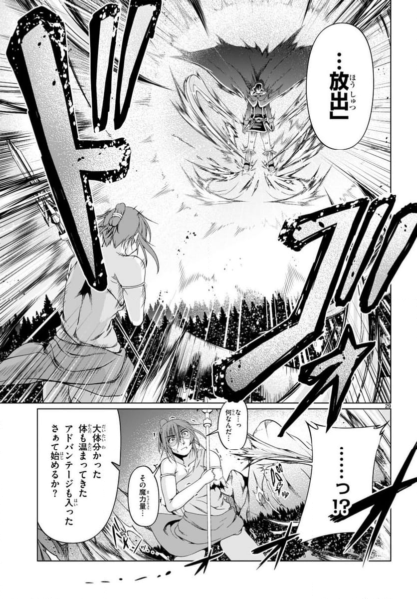 転生隠者はほくそ笑む - 第16話 - Page 29