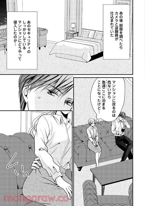 blue moonに恋をして - 第13話 - Page 11