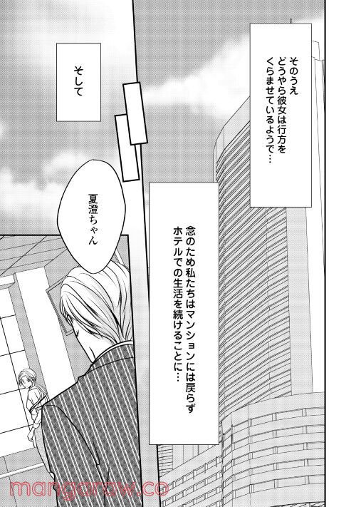 blue moonに恋をして - 第14話 - Page 5