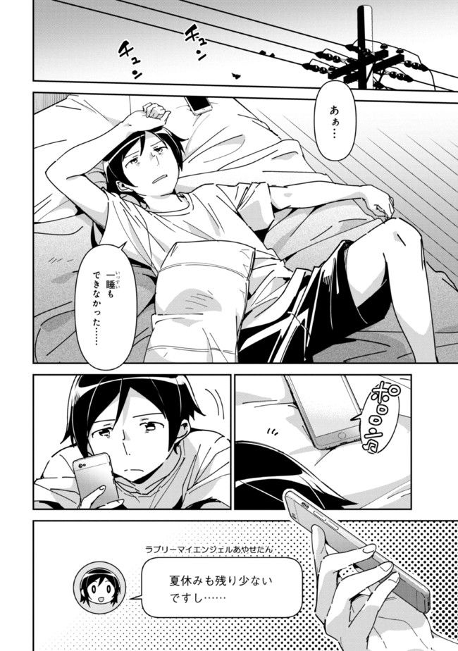 俺の妹がこんなに可愛いわけがない あやせif 第6.2話 - Trang 1