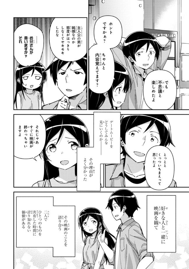 俺の妹がこんなに可愛いわけがない あやせif 第6.2話 - Trang 11