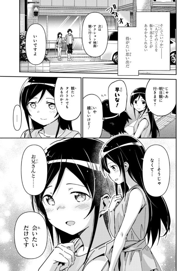 俺の妹がこんなに可愛いわけがない あやせif 第6.2話 - Trang 12