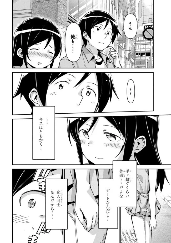 俺の妹がこんなに可愛いわけがない あやせif 第6.2話 - Trang 13