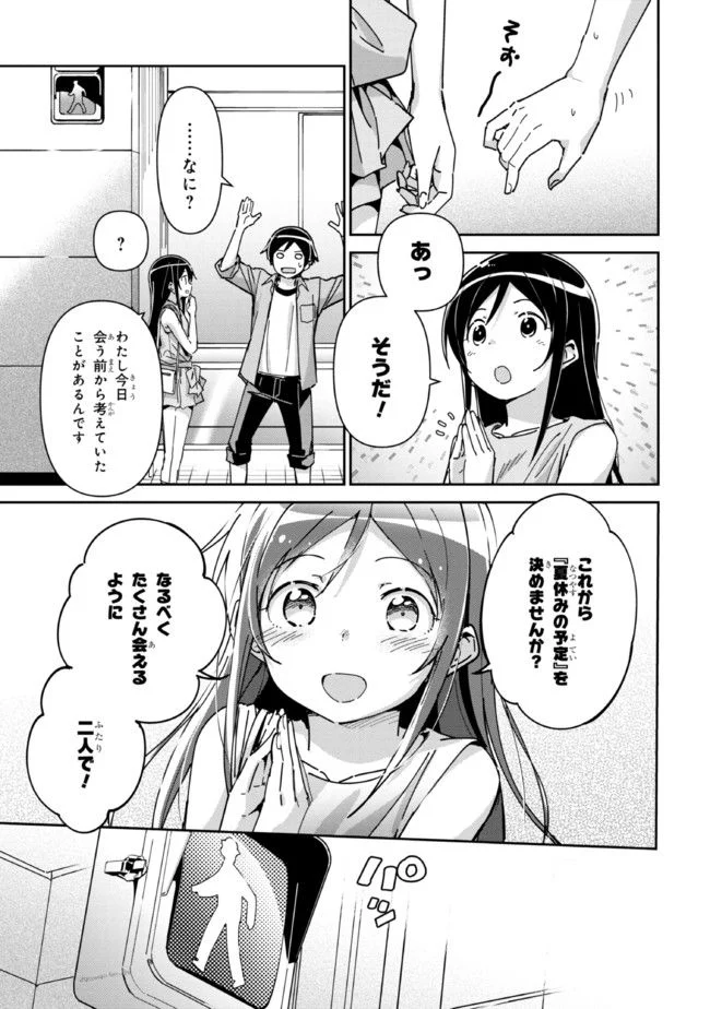 俺の妹がこんなに可愛いわけがない あやせif 第6.2話 - Trang 14
