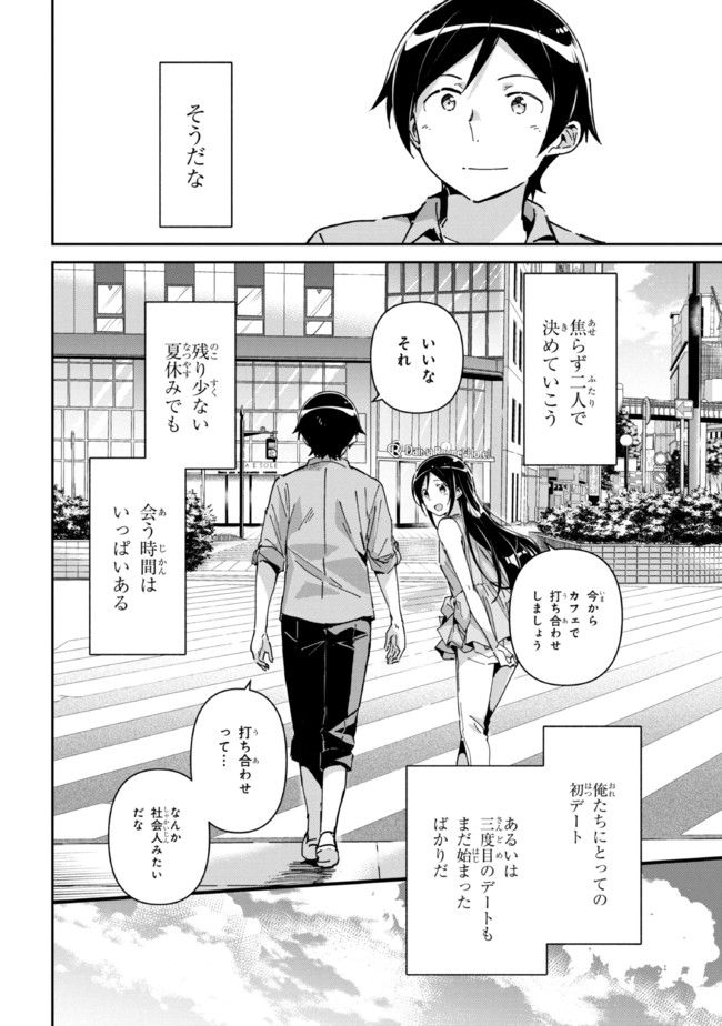 俺の妹がこんなに可愛いわけがない あやせif 第6.2話 - Trang 15