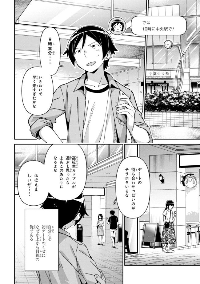 俺の妹がこんなに可愛いわけがない あやせif 第6.2話 - Trang 3
