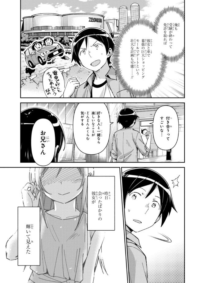 俺の妹がこんなに可愛いわけがない あやせif 第6.2話 - Trang 4