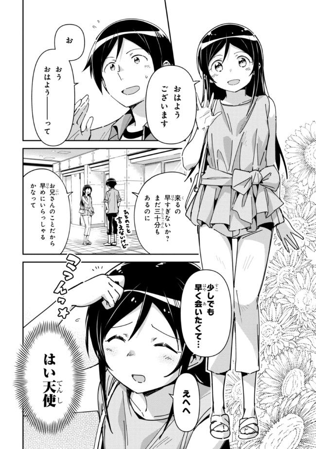 俺の妹がこんなに可愛いわけがない あやせif 第6.2話 - Trang 5