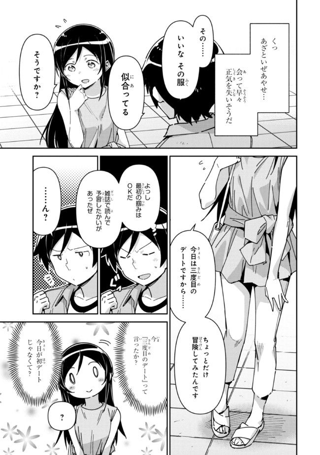 俺の妹がこんなに可愛いわけがない あやせif 第6.2話 - Trang 6