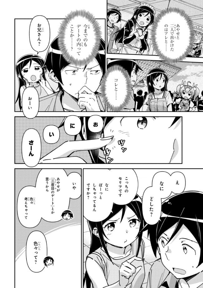 俺の妹がこんなに可愛いわけがない あやせif 第6.2話 - Trang 7
