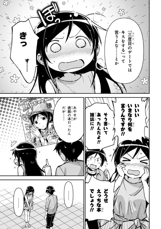 俺の妹がこんなに可愛いわけがない あやせif 第6.2話 - Trang 8