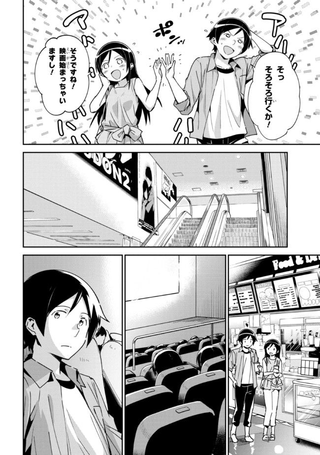 俺の妹がこんなに可愛いわけがない あやせif 第6.2話 - Trang 9