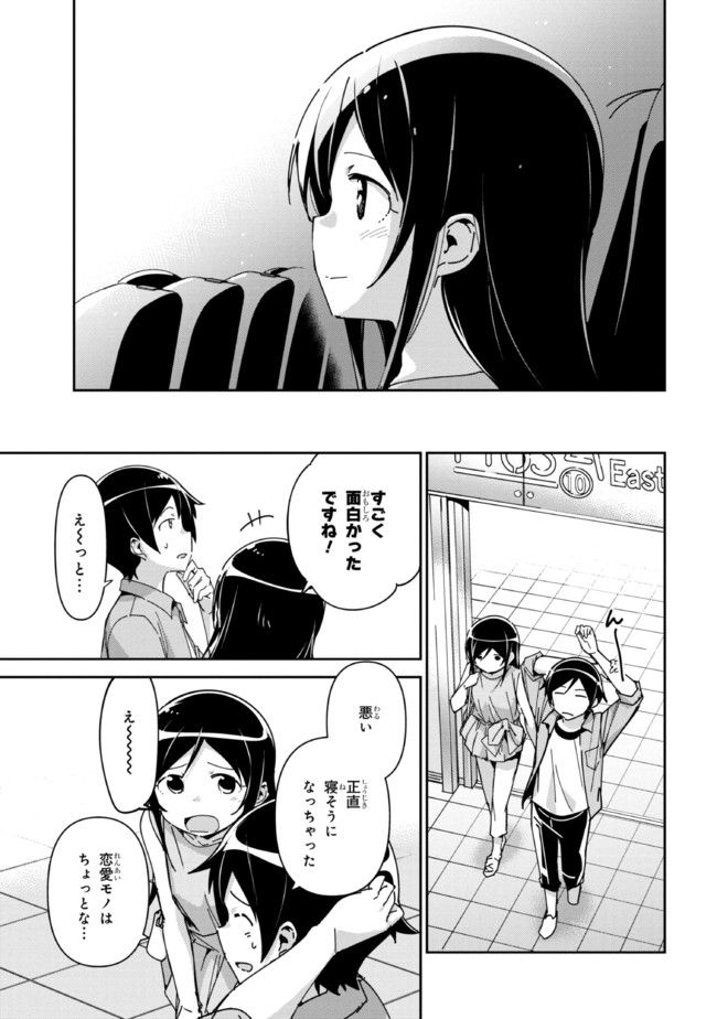俺の妹がこんなに可愛いわけがない あやせif 第6.2話 - Trang 10