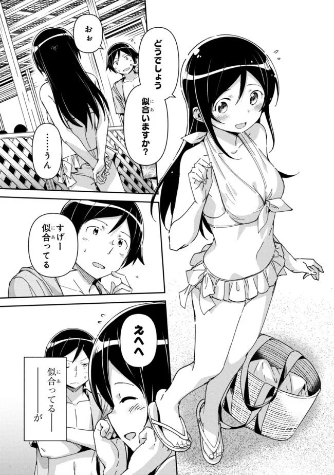 俺の妹がこんなに可愛いわけがない あやせif 第10.1話 - Trang 1
