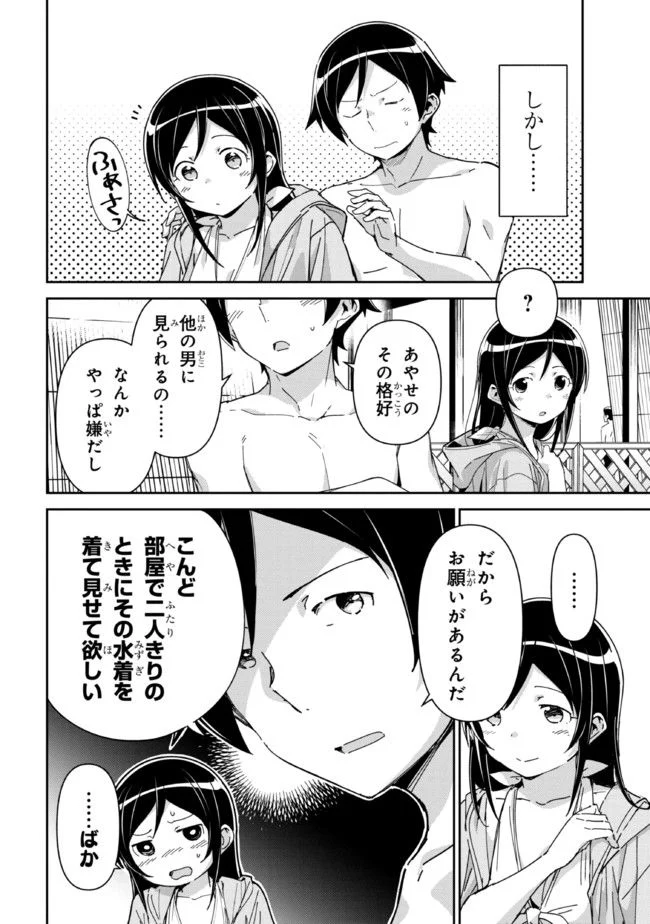 俺の妹がこんなに可愛いわけがない あやせif 第10.1話 - Trang 2