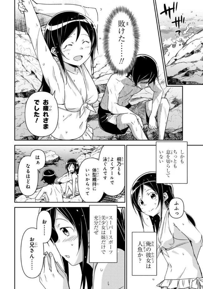 俺の妹がこんなに可愛いわけがない あやせif 第10.1話 - Trang 12