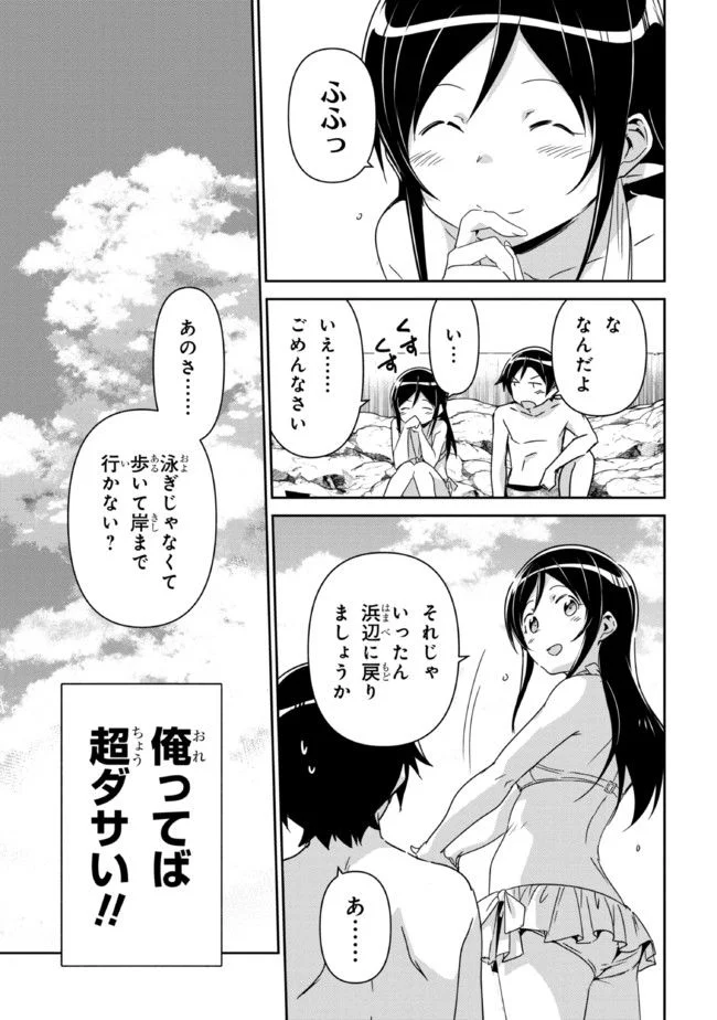 俺の妹がこんなに可愛いわけがない あやせif 第10.1話 - Trang 15