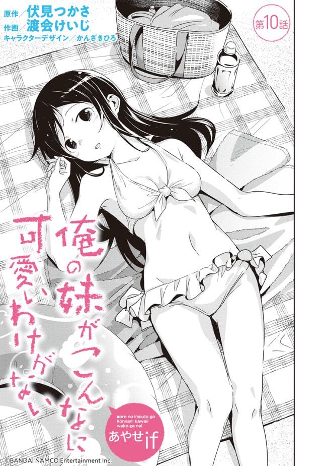 俺の妹がこんなに可愛いわけがない あやせif 第10.1話 - Trang 3