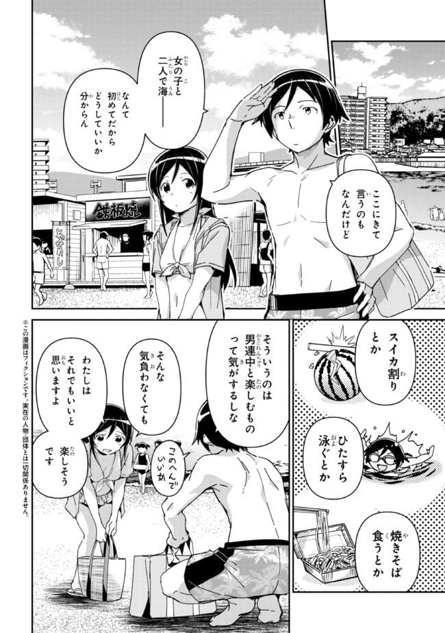 俺の妹がこんなに可愛いわけがない あやせif 第10.1話 - Trang 4