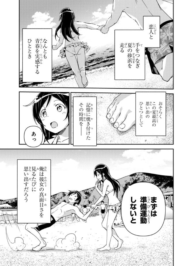 俺の妹がこんなに可愛いわけがない あやせif 第10.1話 - Trang 7