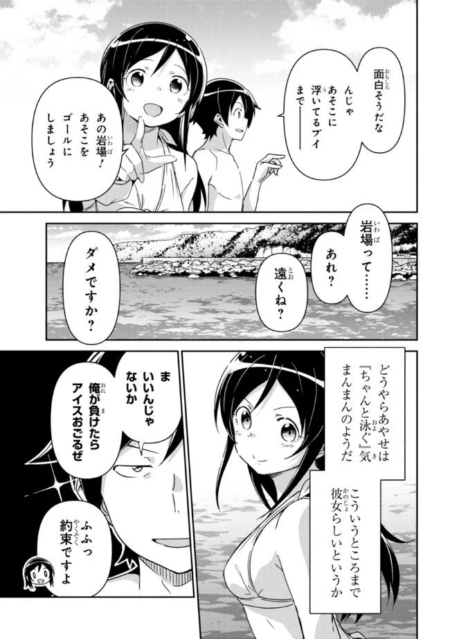 俺の妹がこんなに可愛いわけがない あやせif 第10.1話 - Trang 9