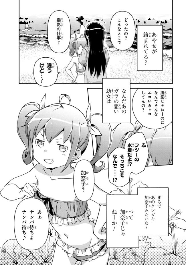 俺の妹がこんなに可愛いわけがない あやせif 第10.2話 - Trang 2